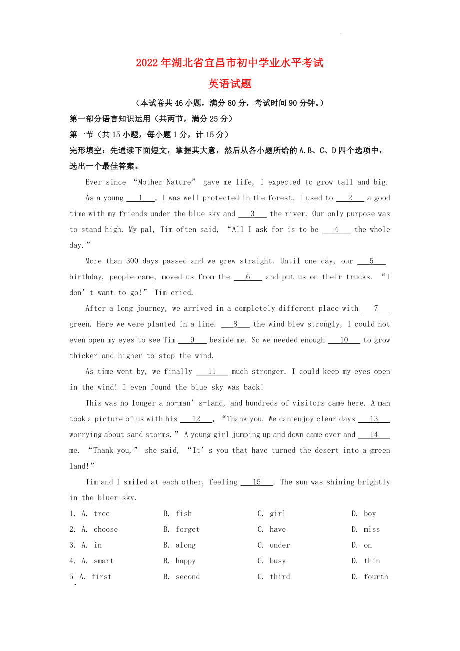 湖北省宜昌市2022年中考英语真题含解析_第1页