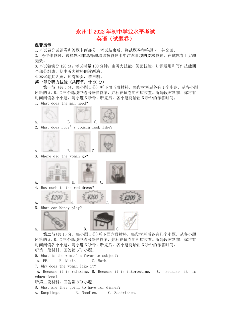 湖南省永州市2022年中考英语真题_第1页