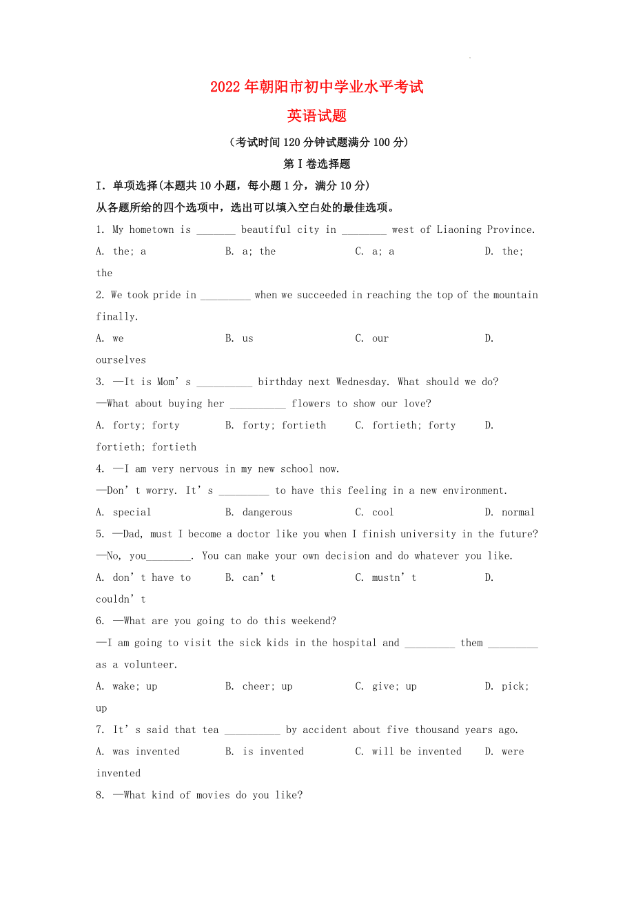 辽宁省朝阳市2022年中考英语真题_第1页