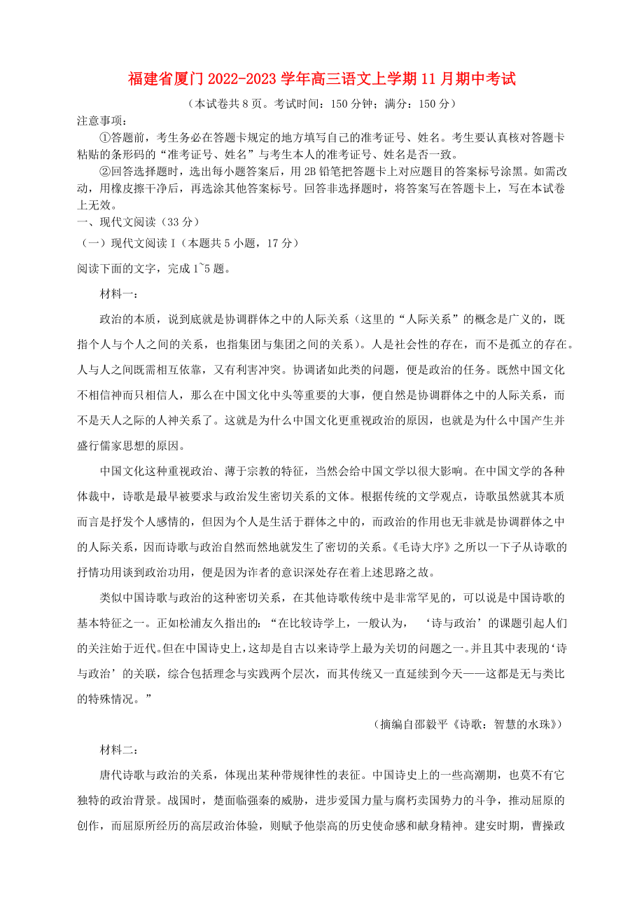 福建省厦门2022年_2023年学年高三语文上学期11月期中考试含解析_第1页