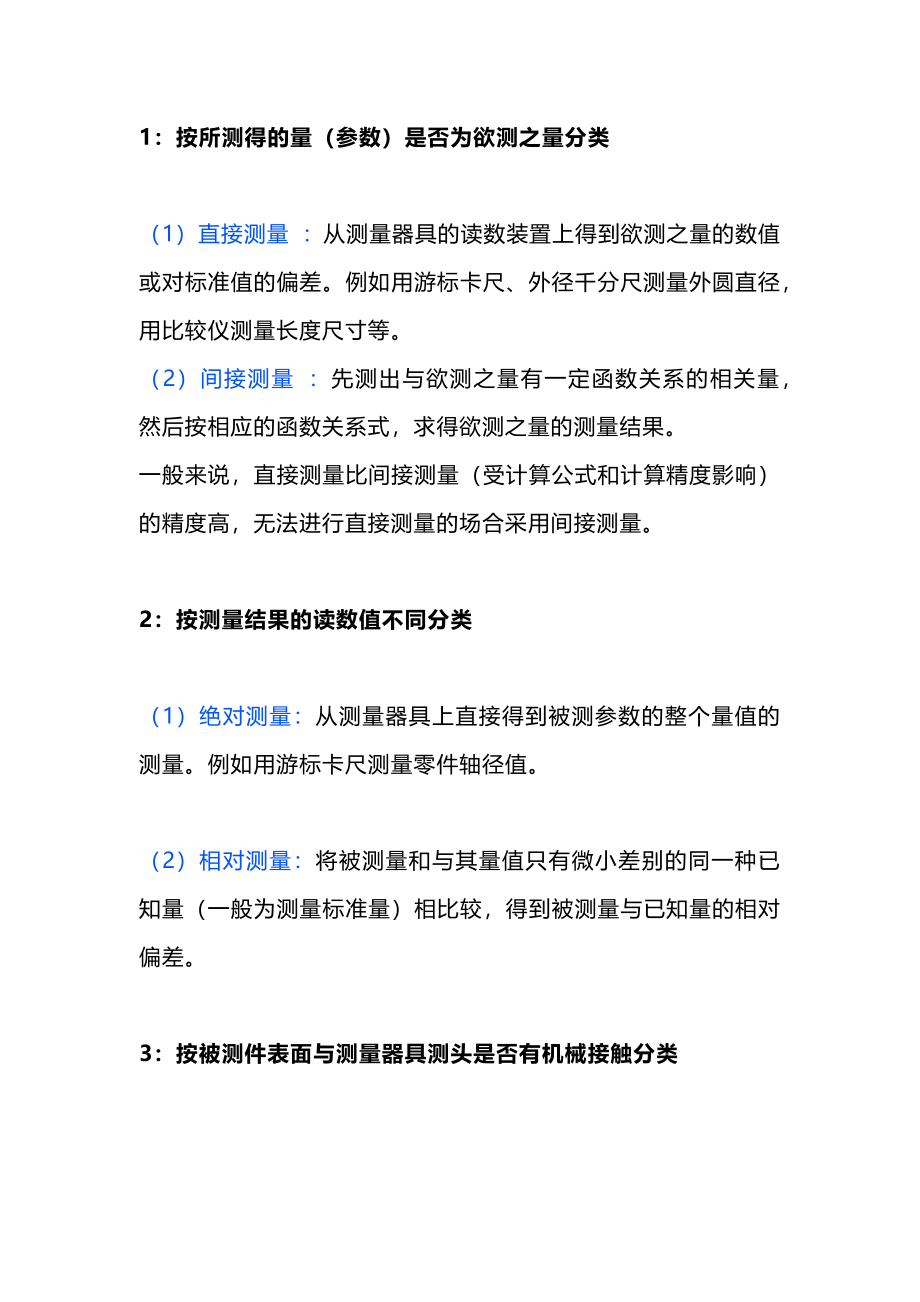 技能培训资料：量具的7种分类_第1页