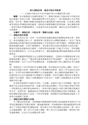 深化課程改革推進(jìn)中職自考教育——以我校中職會計專業(yè)4年制自考大專課程改革為例教育教學(xué)專業(yè)