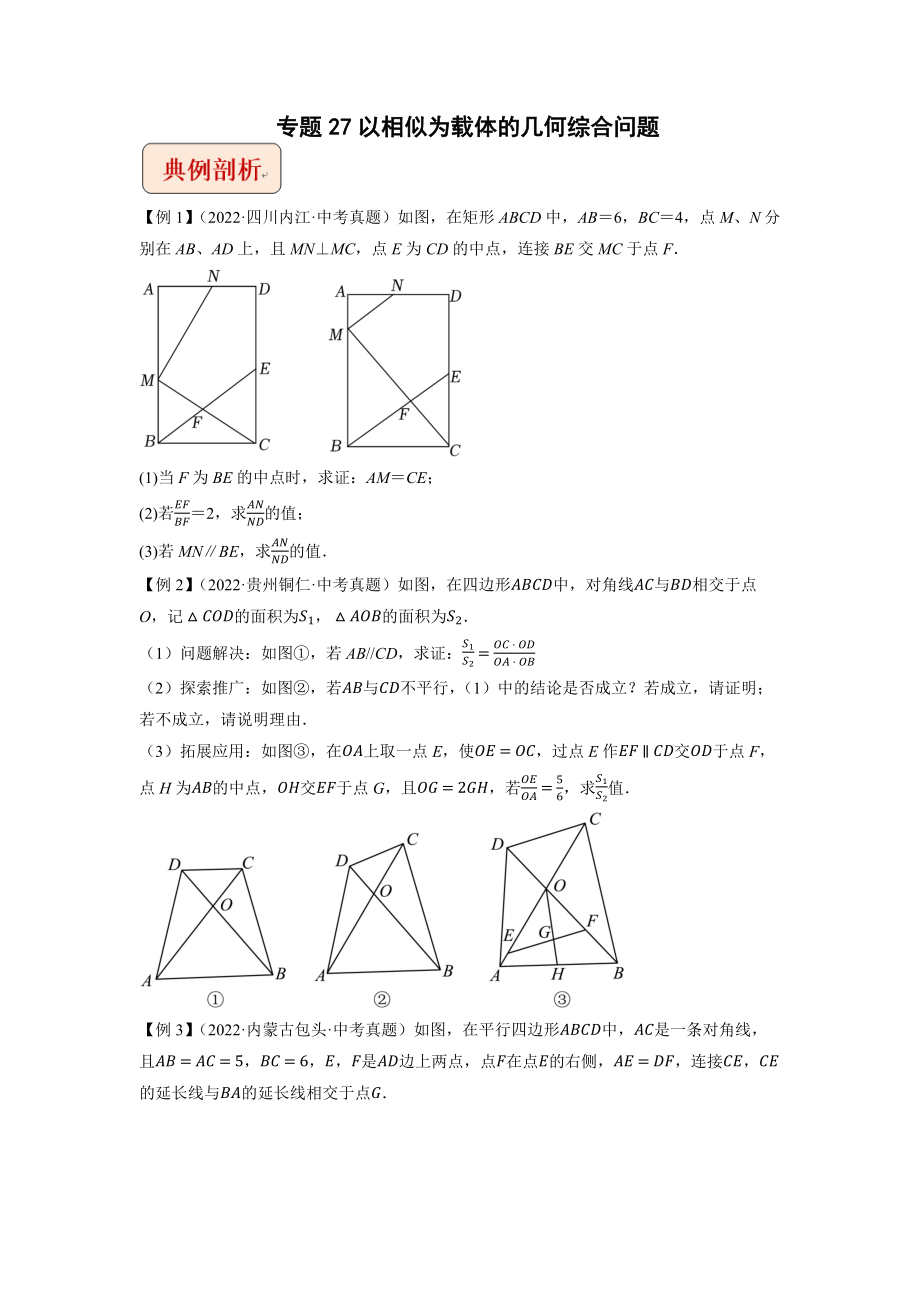 中考数学压轴题专题第27讲以相似为载体的几何综合问题_第1页