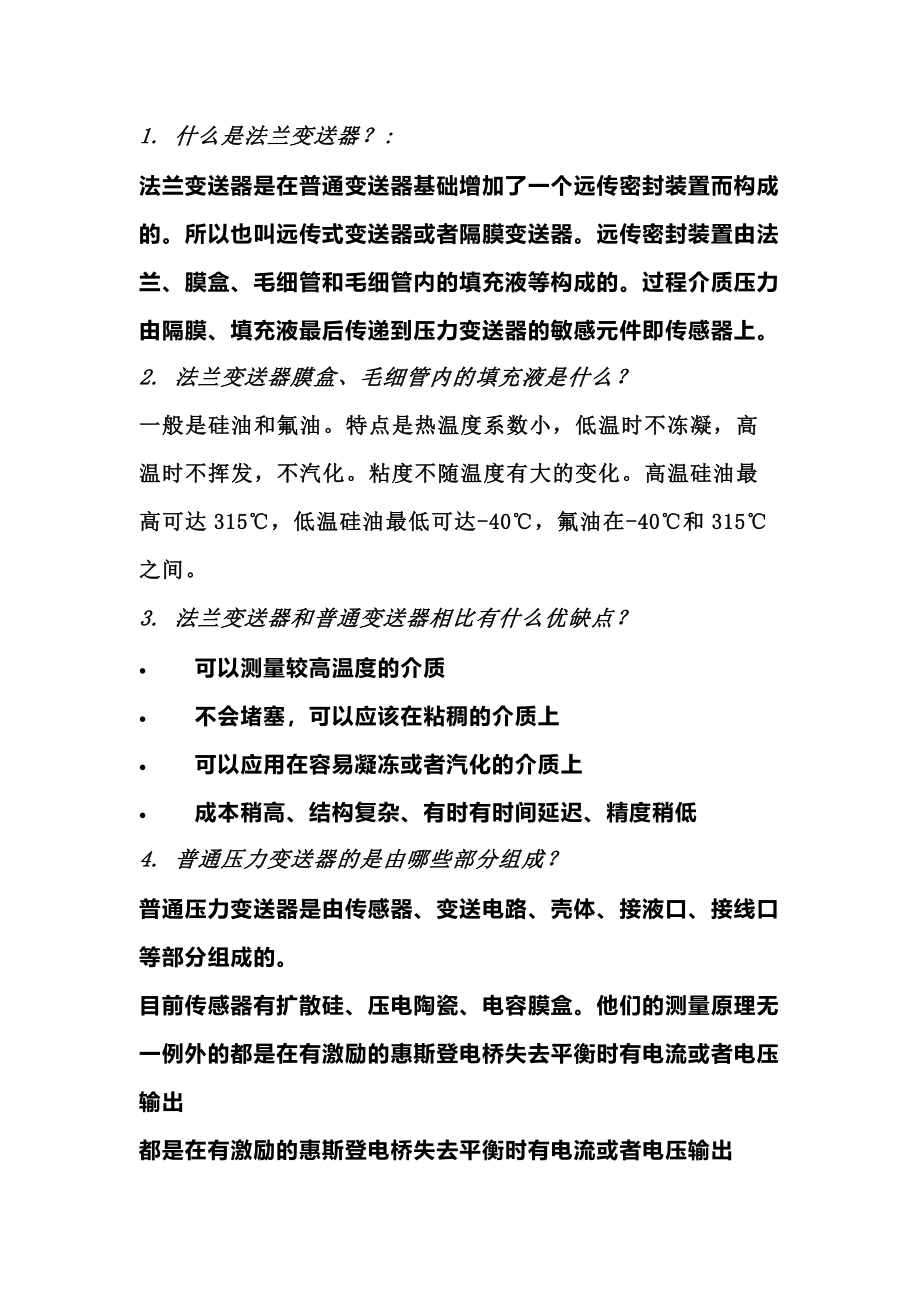 压力变送器问答题含详细解析_第1页