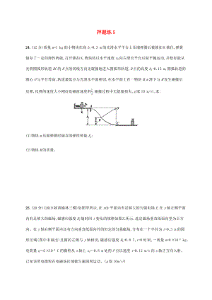 高考物理三輪沖刺 高考題型三 押題練5（含解析）-人教版高三全冊(cè)物理試題