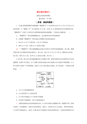 高考物理大一輪復(fù)習(xí) 課后限時集訓(xùn)1 描述運動的基本概念-人教版高三全冊物理試題