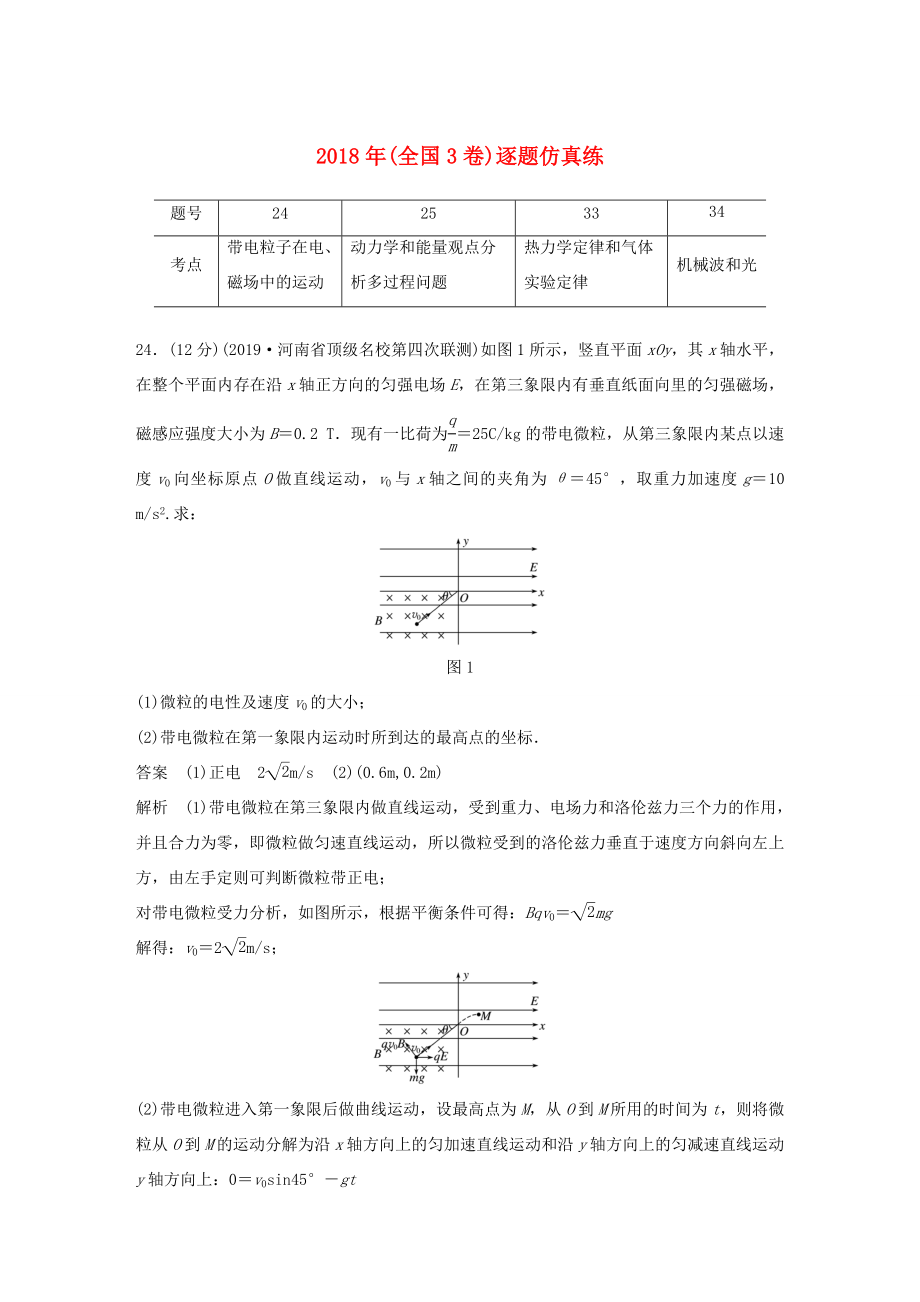 高考物理二轮复习“22”定时训练6 （全国3卷）逐题仿真练（含解析）-人教版高三全册物理试题_第1页