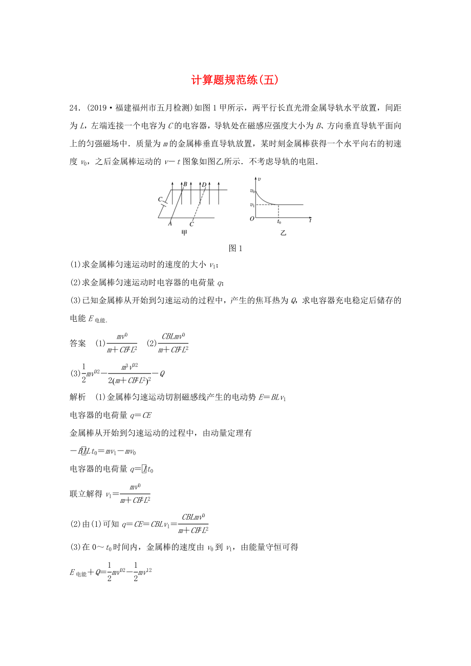 高考物理三轮冲刺 题型练辑 计算题规范练（五）（含解析）-人教版高三全册物理试题_第1页