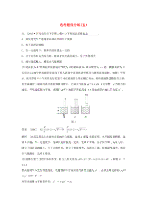 高考物理三輪沖刺 題型練輯 選考題保分練（五）（含解析）-人教版高三全冊(cè)物理試題