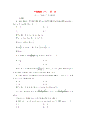 高考數(shù)學(xué)二輪復(fù)習(xí) 專(zhuān)題檢測(cè)（十）數(shù)列 理（普通生含解析）-人教版高三數(shù)學(xué)試題