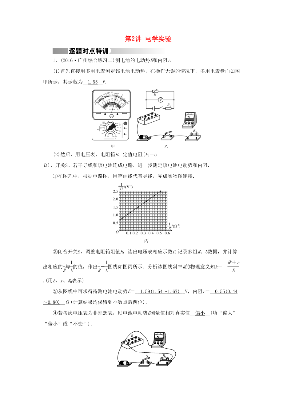 高考物理二轮复习 第1部分 核心突破 专题5 物理实验 第2讲 电学实验特训-人教版高三全册物理试题_第1页