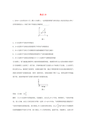 高考物理三輪沖刺 高考熱點排查練熱點19（含解析）-人教版高三全冊物理試題