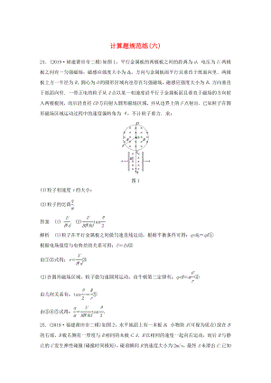 高考物理三輪沖刺 題型練輯 計算題規(guī)范練（六）（含解析）-人教版高三全冊物理試題