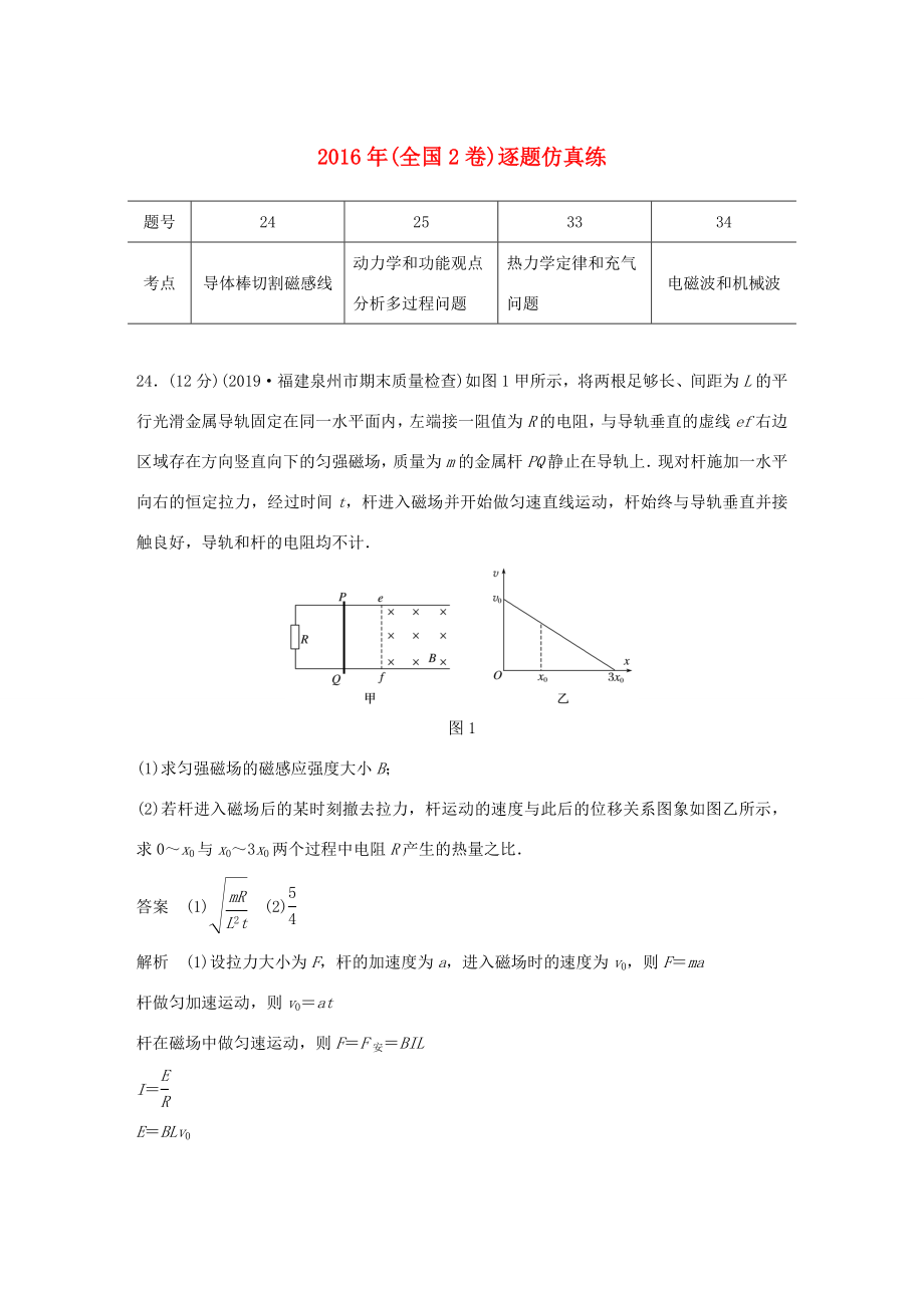 高考物理二轮复习“22”定时训练11 （全国2卷）逐题仿真练（含解析）-人教版高三全册物理试题_第1页