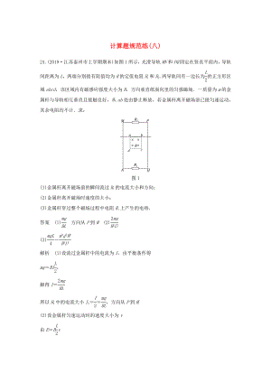 高考物理三輪沖刺 題型練輯 計(jì)算題規(guī)范練（八）（含解析）-人教版高三全冊(cè)物理試題