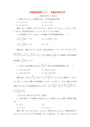 高考數(shù)學二輪復習 專題跟蹤檢測（三）導數(shù)的簡單應用 理（重點生含解析）-人教版高三數(shù)學試題