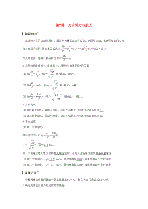 高考物理大二輪復(fù)習(xí)與增分策略 專題三 力與物體的曲線運(yùn)動(dòng) 第2講 萬有引力與航天-人教版高三全冊(cè)物理試題