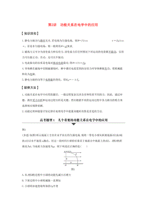 高考物理大二輪復習與增分策略 專題四 功能關系的應用 第2講 功能關系在電學中的應用-人教版高三全冊物理試題