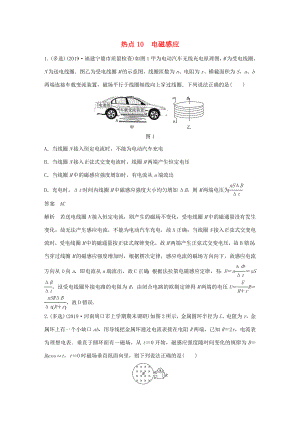 高考物理三輪沖刺 高考熱點(diǎn)排查練熱點(diǎn)10 電磁感應(yīng)（含解析）-人教版高三全冊(cè)物理試題