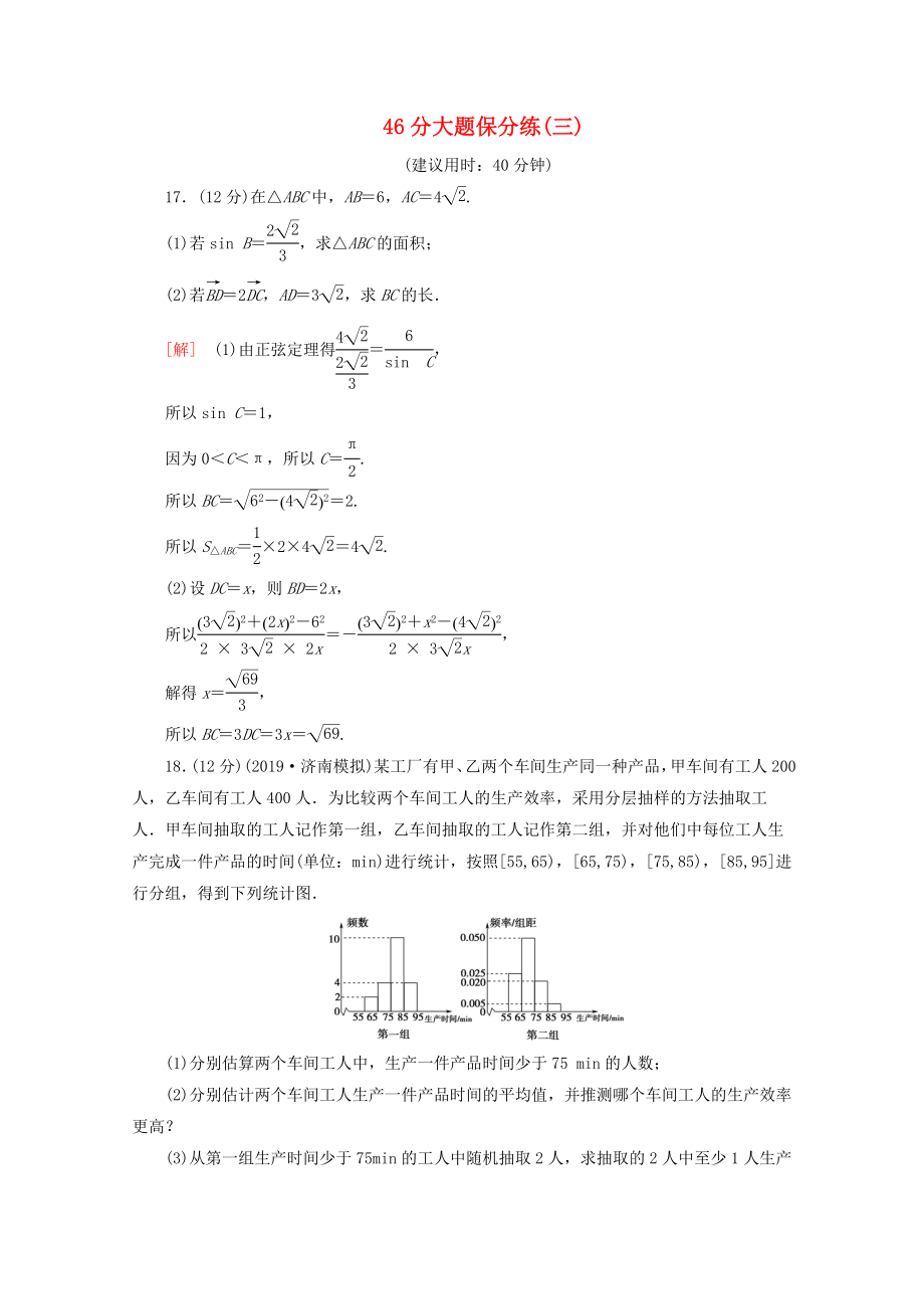 高考數(shù)學(xué)二輪復(fù)習(xí) 46分大題保分練（三）文-人教版高三數(shù)學(xué)試題_第1頁(yè)