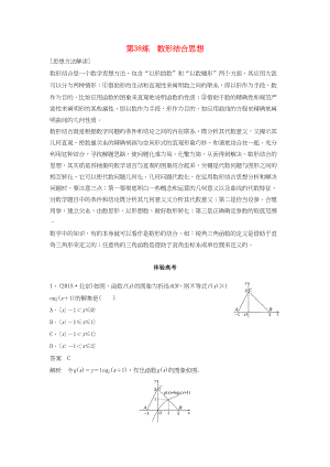 高考數(shù)學(xué) 考前3個月知識方法專題訓(xùn)練 第一部分 知識方法篇 專題10 數(shù)學(xué)思想 第38練 數(shù)形結(jié)合思想 文-人教版高三數(shù)學(xué)試題