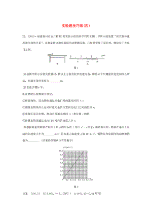 高考物理三輪沖刺 題型練輯 實驗題技巧練（四）（含解析）-人教版高三全冊物理試題