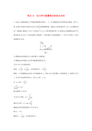 高考物理三輪沖刺 高考熱點排查練熱點 動力學(xué)與能量觀點的綜合應(yīng)用（含解析）-人教版高三全冊物理試題