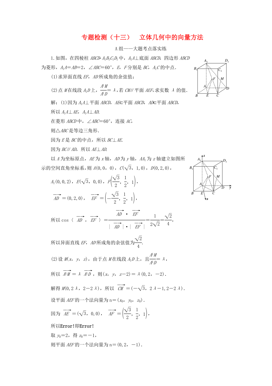 高考數(shù)學(xué)二輪復(fù)習(xí) 專題檢測（十三）立體幾何中的向量方法 理（普通生含解析）-人教版高三數(shù)學(xué)試題_第1頁