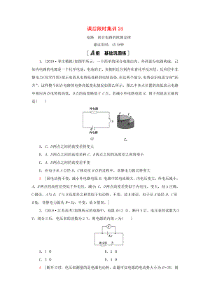 高考物理大一輪復(fù)習(xí) 課后限時集訓(xùn)24 電路 閉合電路的歐姆定律-人教版高三全冊物理試題