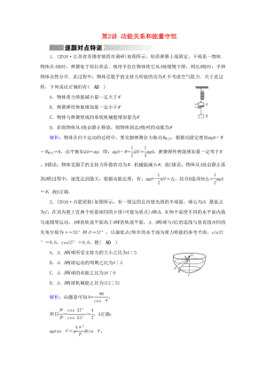 高考物理二輪復習 第1部分 核心突破 專題2 能量、動量和原子物理 第2講 功能關系和能量守恒特訓-人教版高三全冊物理試題