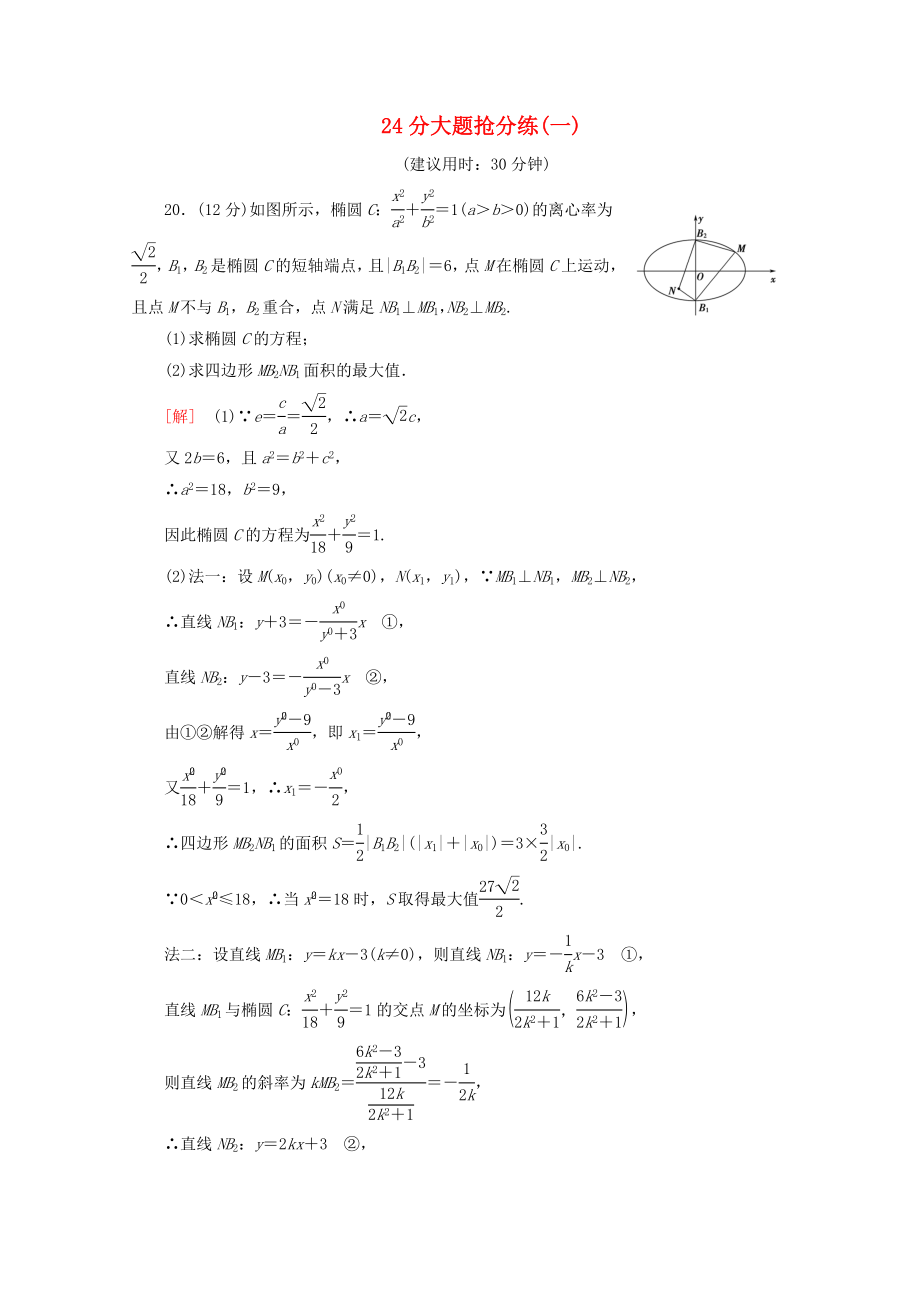 高考数学二轮复习 24分大题抢分练（一）文-人教版高三数学试题_第1页