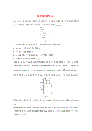 高考物理三輪沖刺 題型練輯 選考題保分練（七）（含解析）-人教版高三全冊物理試題