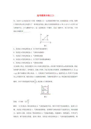 高考物理三輪沖刺 題型練輯 選考題保分練（三）（含解析）-人教版高三全冊物理試題