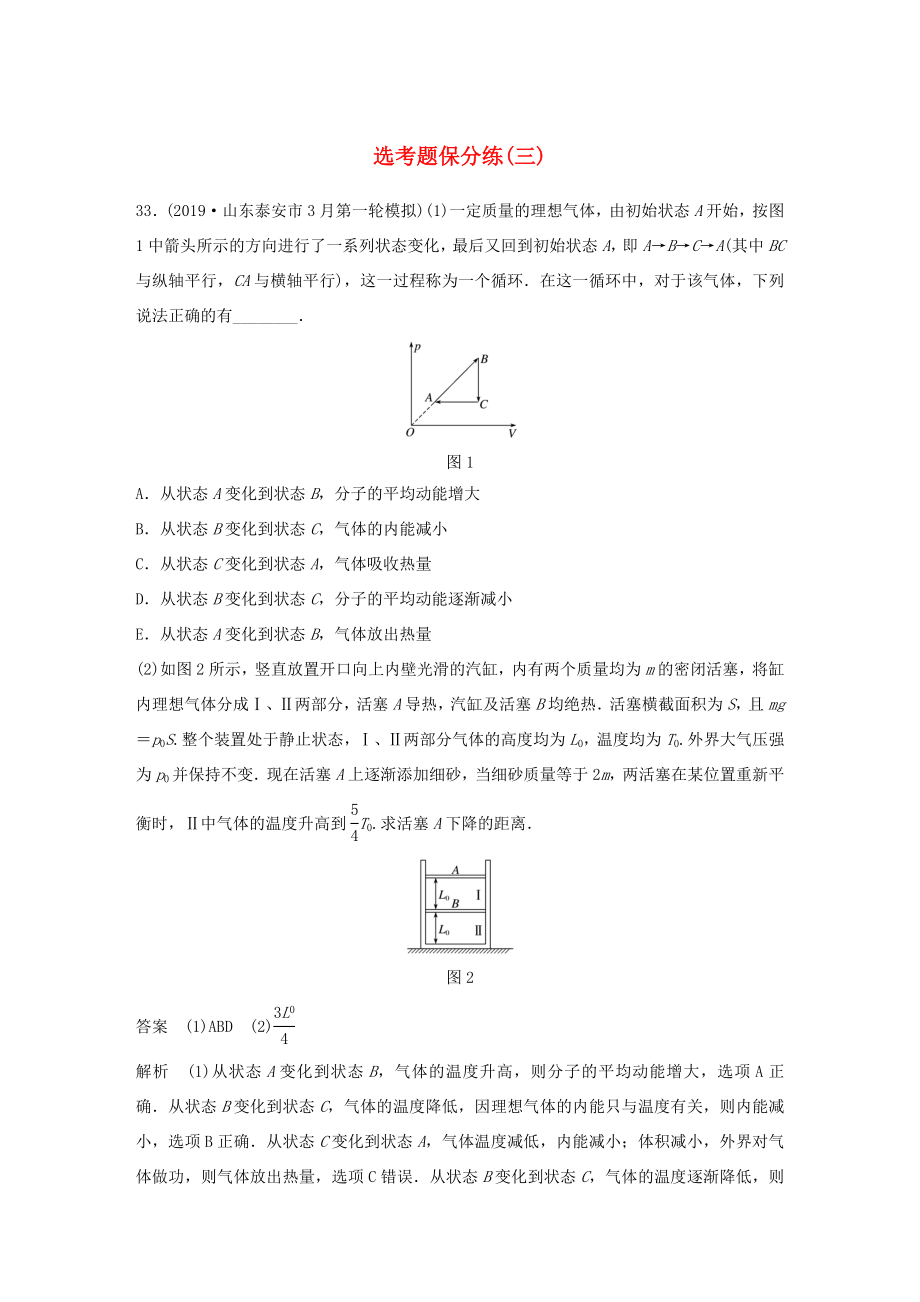 高考物理三輪沖刺 題型練輯 選考題保分練（三）（含解析）-人教版高三全冊物理試題_第1頁