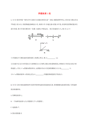 高考物理三輪沖刺 高考題型二 押題練第1組（含解析）-人教版高三全冊物理試題