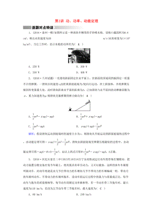 高考物理二輪復習 第1部分 核心突破 專題2 能量、動量和原子物理 第1講 功、功率、動能定理特訓-人教版高三全冊物理試題