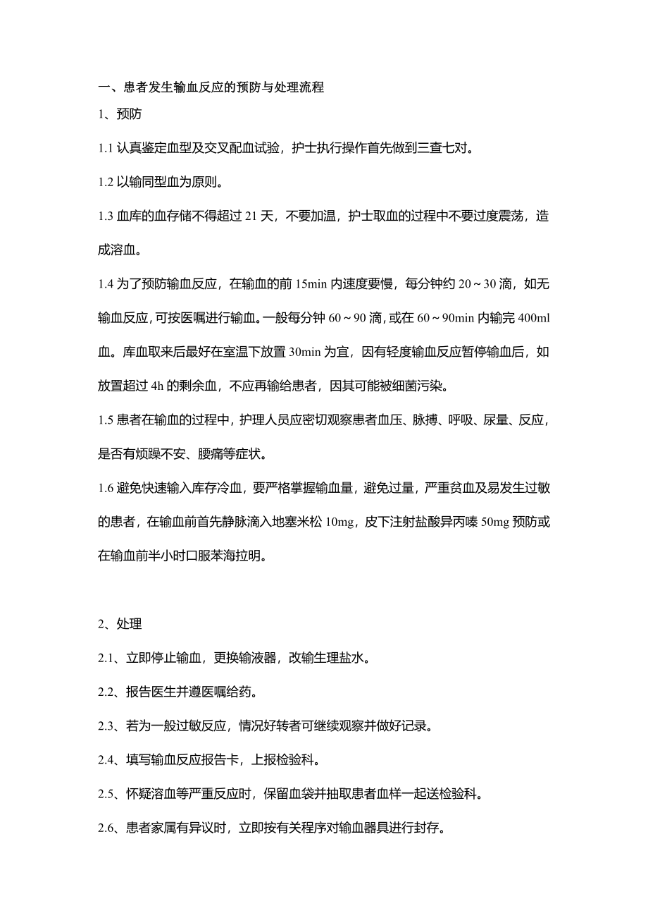 醫(yī)學資料：7大常見并發(fā)癥的預防及處理流程_第1頁