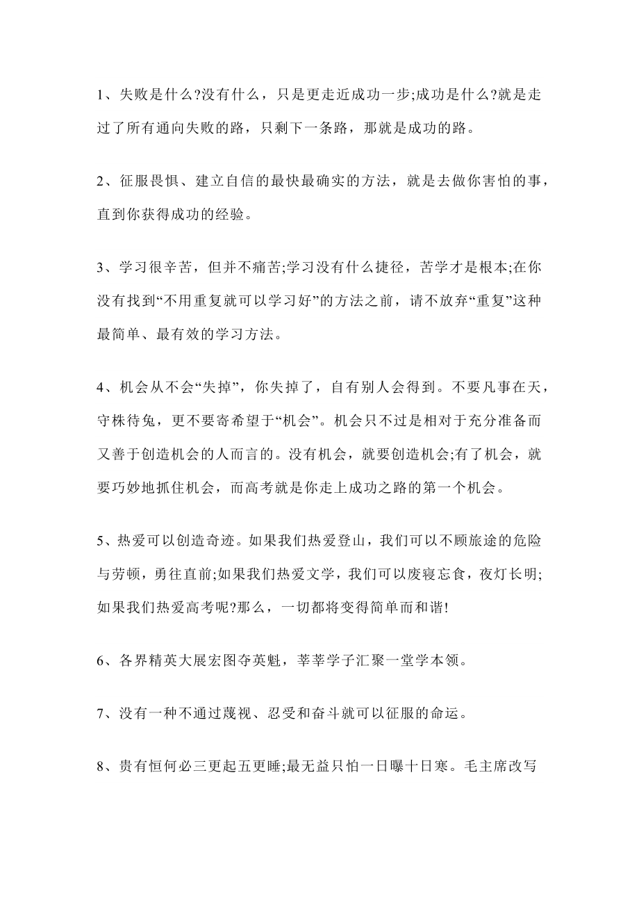 高中语文作文素材之励志名言70句经典_第1页