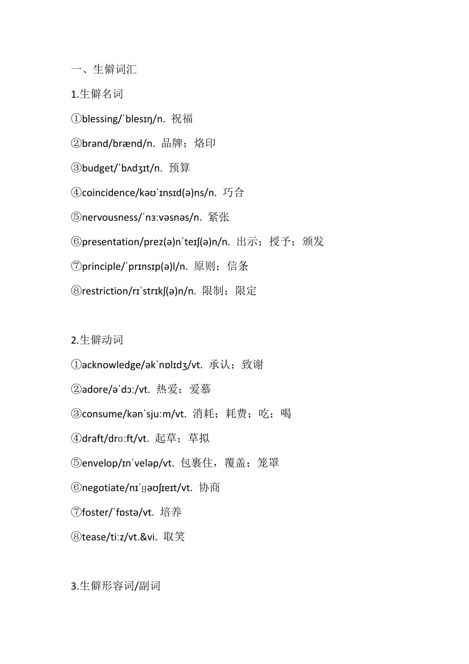 高中英语资料：完形填空高频障碍词分类记_第1页