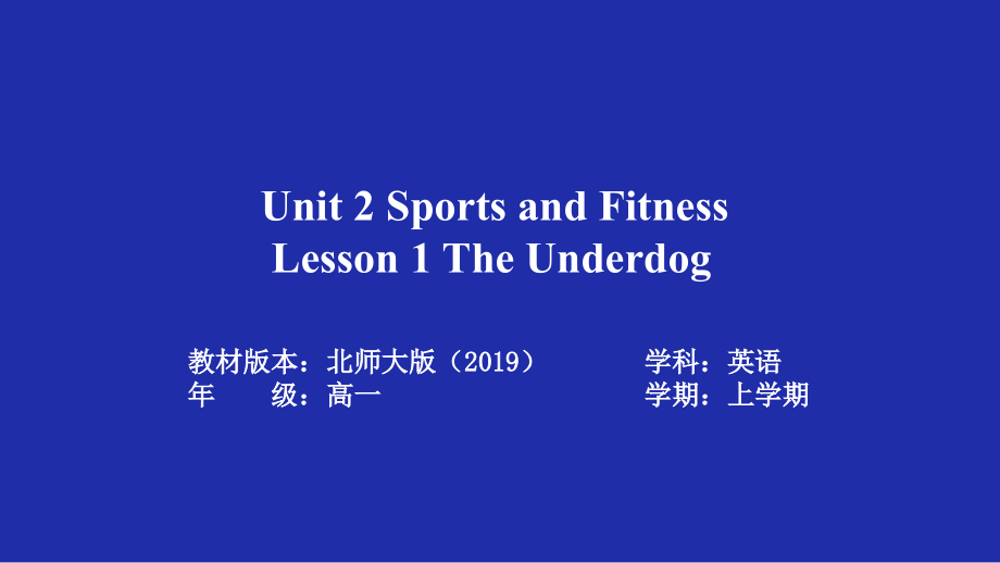 Unit 2 Sports and Fitness Lesson 1 课件2023-2024学年高中英语北师大必修第一册_第1页