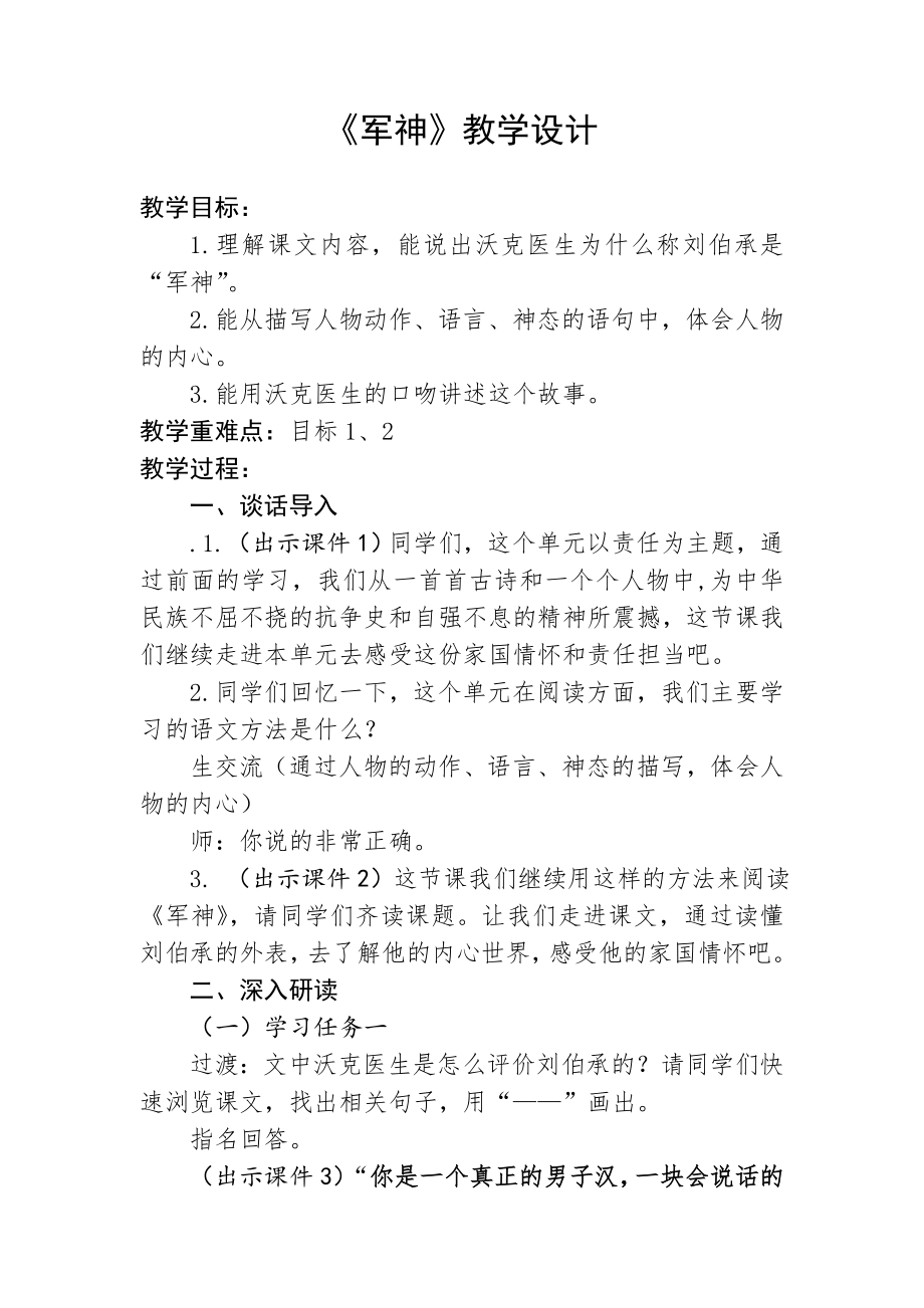 11军神（教学设计）2023-2024学年统编版语文五年级下册_第1页