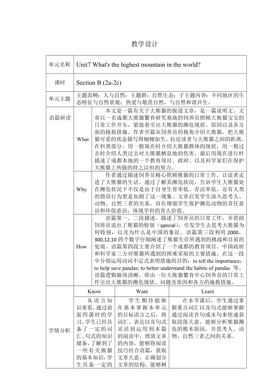 Unit 7 What's the highest mountain in the world Section B教案 2023-2024人教版八年级英语下册_第1页