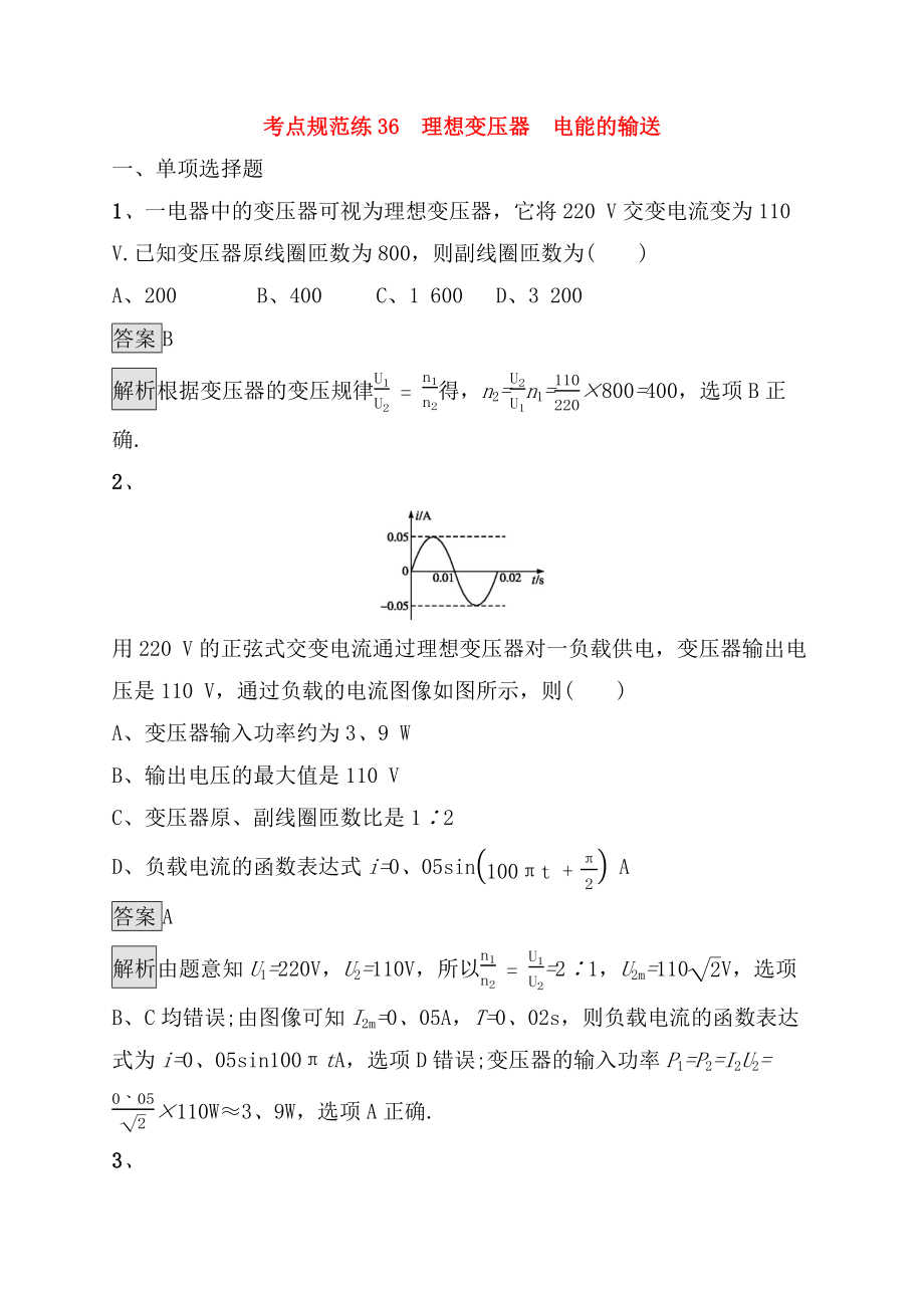 考点规范练测试练习题 理想变压器　电能的输送_第1页