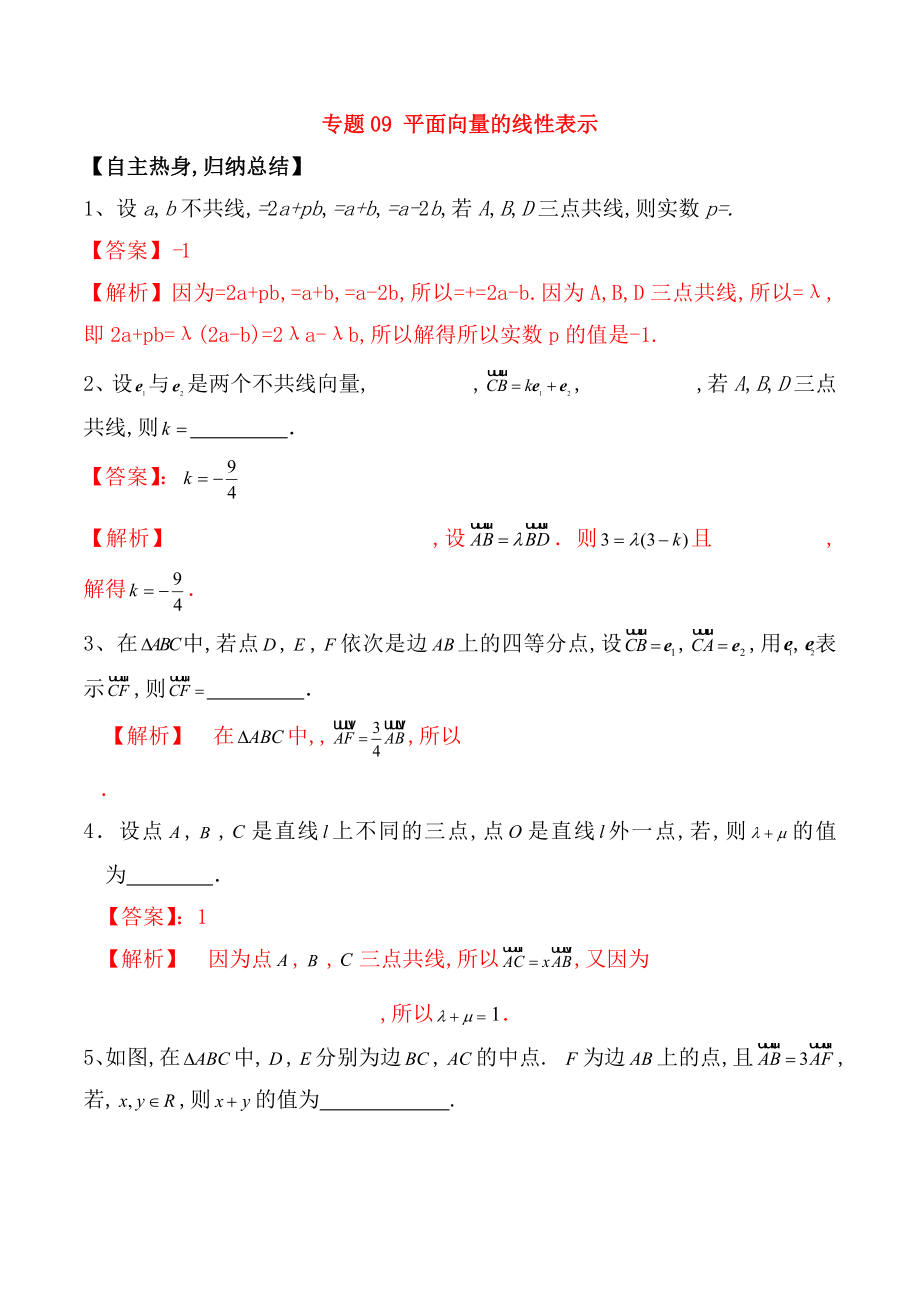 專題 平面向量的線性表示 測試練習(xí)題_第1頁