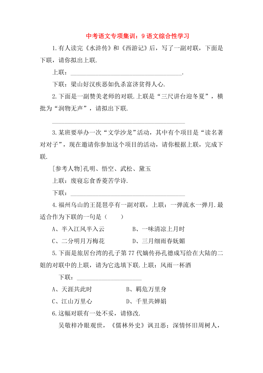 中考语文专项集训测试题 语文综合性学习_第1页