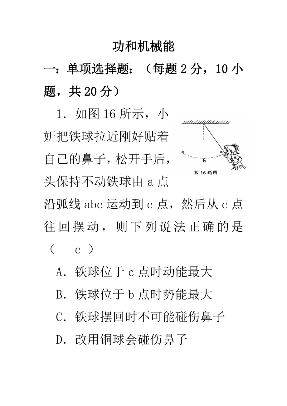 功和機械能 測試練習(xí)題_第1頁