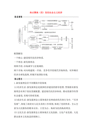 熱點聚焦發(fā)民社會主義經(jīng)濟 測試題