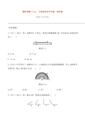 課時(shí)訓(xùn)練測試題 幾何初步及平行線、相交線