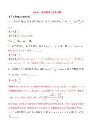 專題測試練習題 數(shù)列通項與求和問題