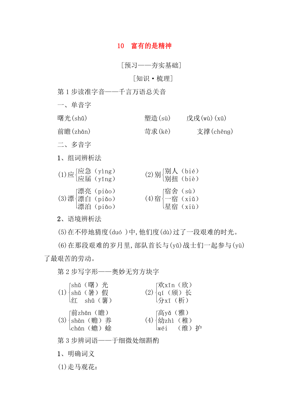 富有的是精神 測(cè)試練習(xí)題_第1頁(yè)